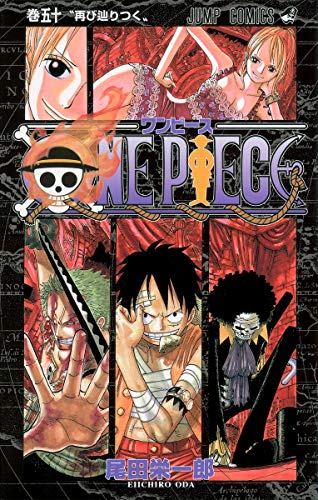 ONE PIECE 50 (ジャンプコミックス)