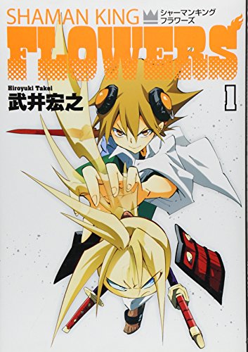 シャーマンキングFLOWERS 1 (ヤングジャンプコミックス)