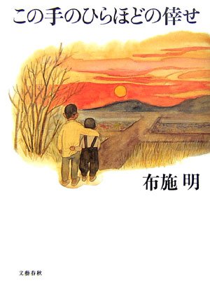 この手のひらほどの倖せ