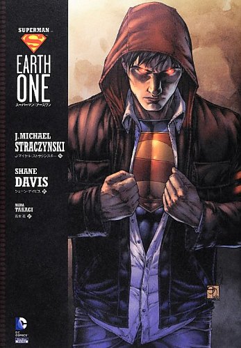 スーパーマン:アースワン (ShoPro Books)