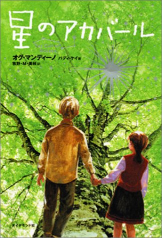 星のアカバール