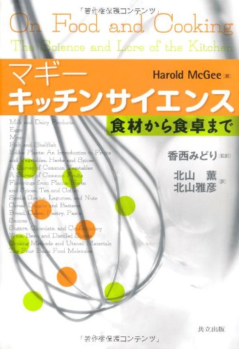 マギー キッチンサイエンス -食材から食卓まで-