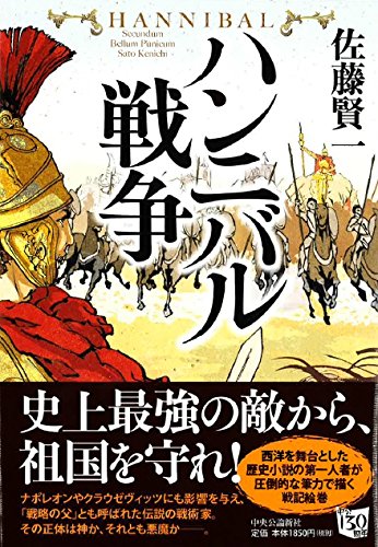 ハンニバル戦争