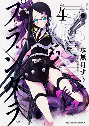 プランダラ (4) (カドカワコミックス・エース)