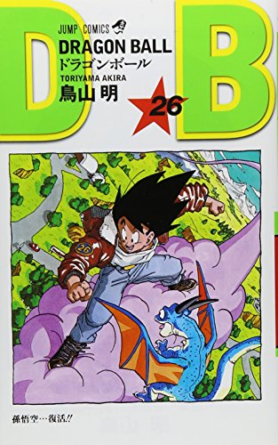 ドラゴンボール (巻26) (ジャンプ・コミックス)