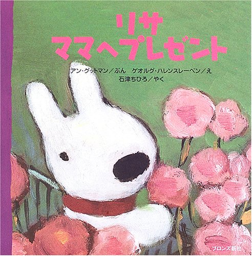 リサ ママへプレゼント