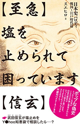 【至急】塩を止められて困っています【信玄】
