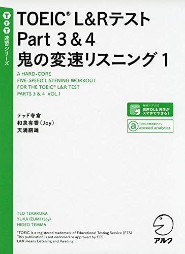 TOEIC(R)L&Rテスト Part 3&4 鬼の変速リスニング1 (TTT速習シリーズ)