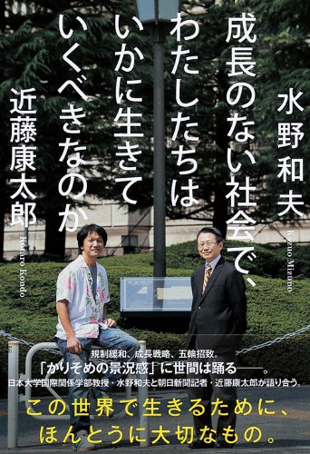 成長のない社会で、わたしたちはいかに生きていくべきなのか (一般書)