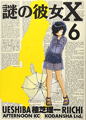 謎の彼女X(6) (アフタヌーンKC)