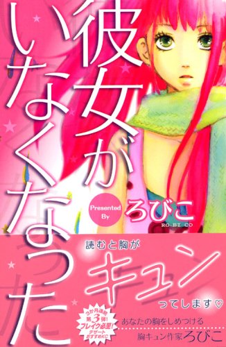 彼女がいなくなった (KC デザート)