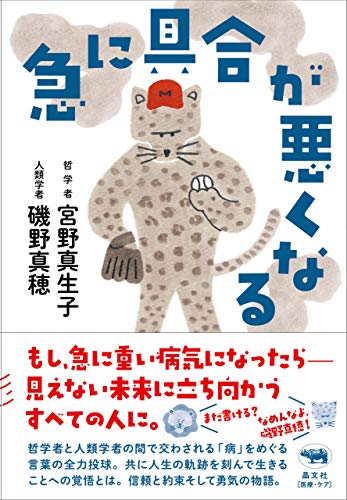急に具合が悪くなる【映画化決定】