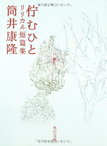 佇むひと―リリカル短篇集 (角川文庫)