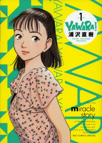 YAWARA! 完全版 1 (ビッグコミックススペシャル)