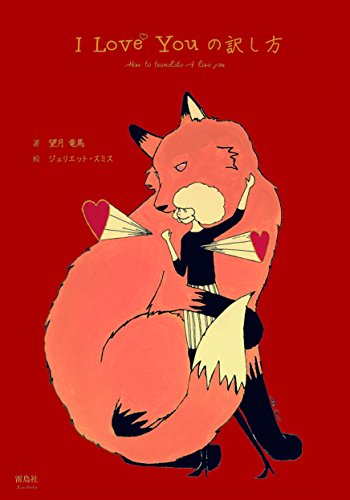 I Love Youの訳し方