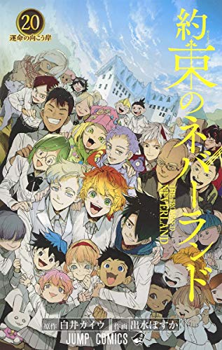 約束のネバーランド 20 (ジャンプコミックス)