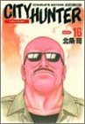 シティーハンター―Complete edition (Volume:16) (Tokuma comics)