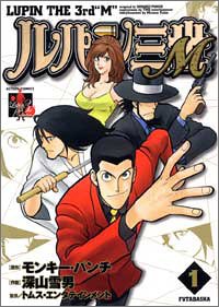 ルパン三世M 1 (アクションコミックス LUPIN The3rd Collection)