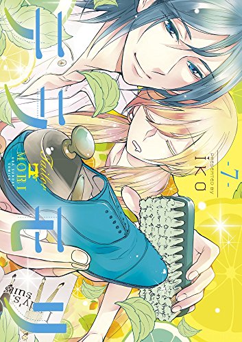 テラモリ 7 (裏少年サンデーコミックス)