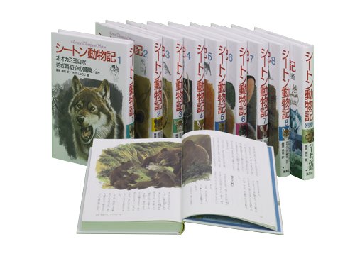フレッシュ版 シートン動物記 全９巻セット