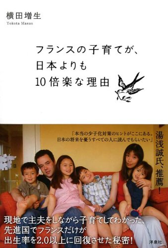 フランスの子育てが、日本よりも10倍楽な理由