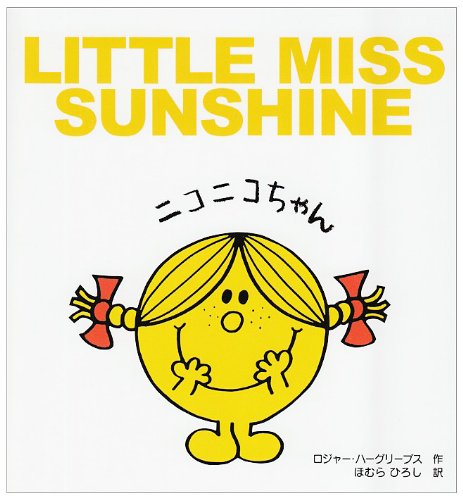 ニコニコちゃん (MR.MEN and LITTLE MISS 4)