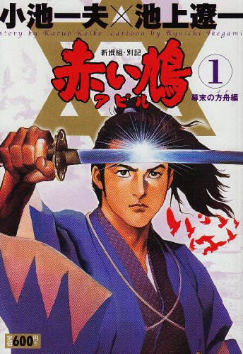 赤い鳩 第1巻―アピル (キングシリーズ)