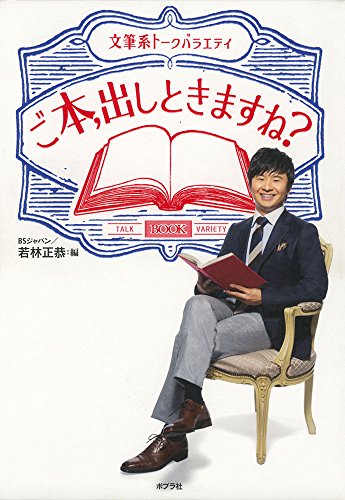 ご本、出しときますね?