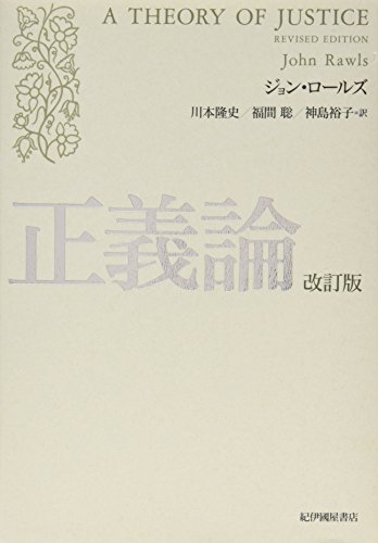 正義論
