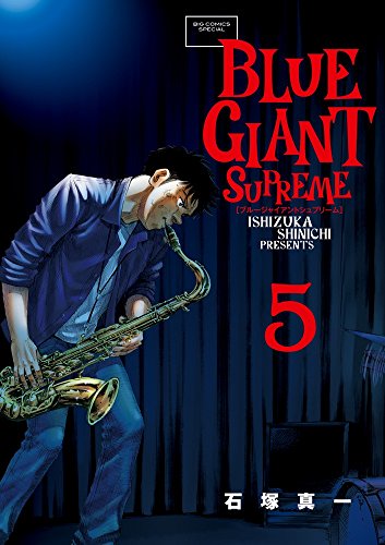 BLUE GIANT SUPREME 5 (5) (ビッグコミックススペシャル)