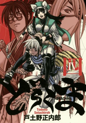 どらくま 4 (BLADE COMICS)