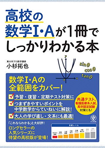 高校の数学I・Aが1冊でしっかりわかる本