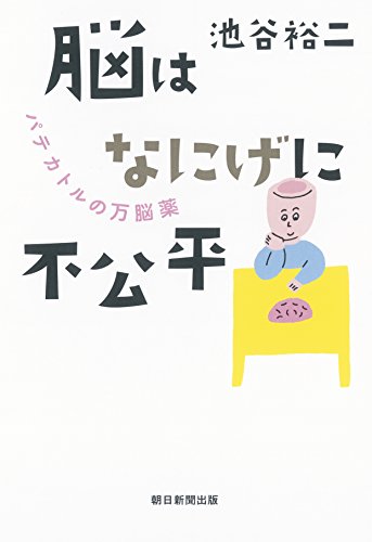 脳はなにげに不公平 パテカトルの万脳薬