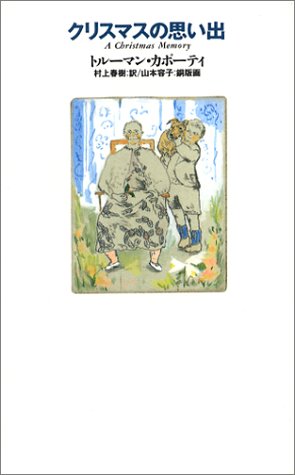 クリスマスの思い出