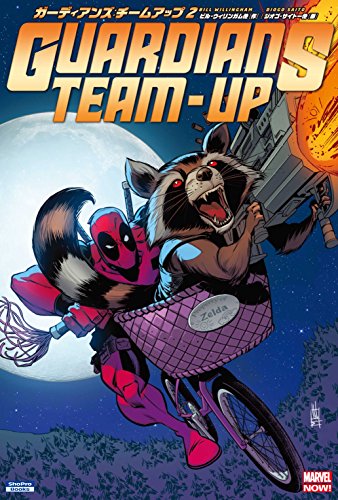 ガーディアンズ:チームアップ 2 (ShoPro Books)
