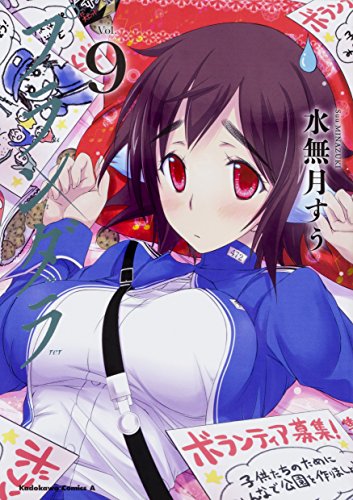 プランダラ (9) (角川コミックス・エース)