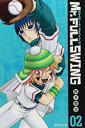 Mr.FULLSWING 2 (集英社文庫 す 11-2)
