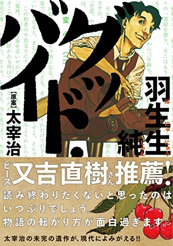 グッド・バイ (リュエルコミックス)