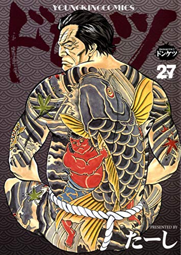 ドンケツ(27): YKコミックス (ヤングキングコミックス)