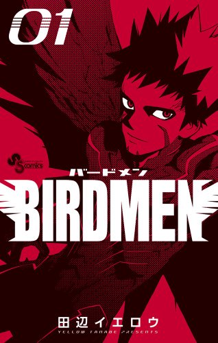 BIRDMEN (1) (少年サンデーコミックス)