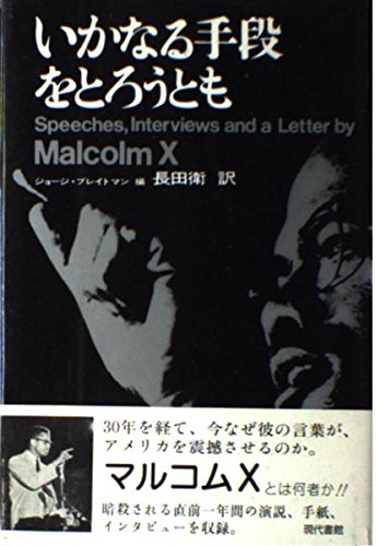 いかなる手段をとろうとも