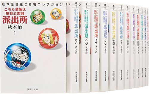 こちら亀有公園前派出所  文庫版 コミック 全26巻完結セット (集英社文庫―コミック版)