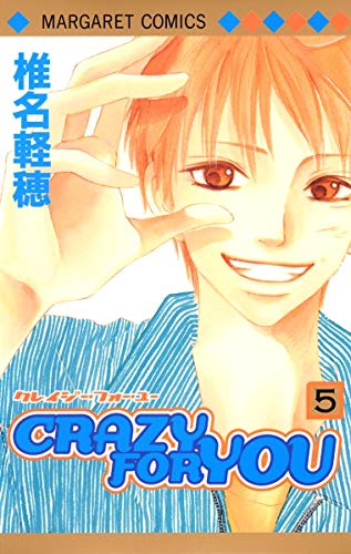 CRAZY FOR YOU 5 (マーガレットコミックス)