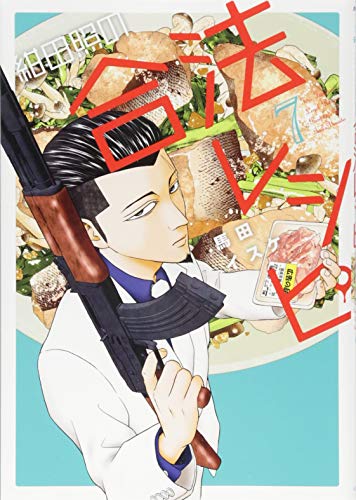 紺田照の合法レシピ(7) (KCデラックス)