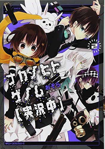 ナカノヒトゲノム【実況中】 (2) (MFC ジーンピクシブシリーズ)