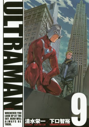 ULTRAMAN(9) (ヒーローズコミックス)