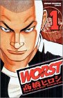 WORST 1 (少年チャンピオン・コミックス)