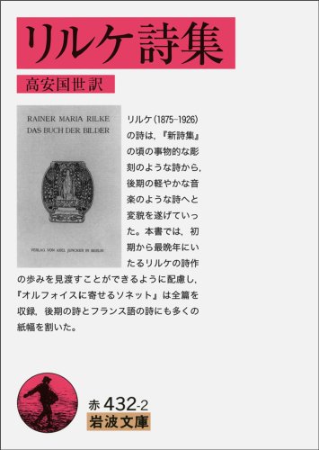 リルケ詩集 (岩波文庫)