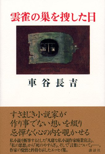 雲雀の巣を捜した日