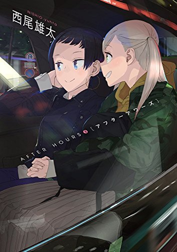 アフターアワーズ 3 (ビッグコミックス)